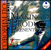 Let's Speak English: Case 4: Making a Product Presentation / Говорим по-английски. Урок 4. Презентация продукции компании